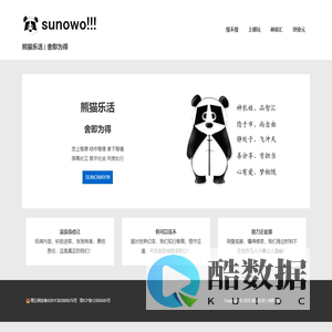 熊猫乐活 | 舍即为得 – SUNOWO | SLOW IS FAST