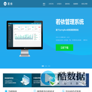 RuoYi 若依官方网站 |后台管理系统|权限管理系统|快速开发框架|企业管理系统|开源框架|微服务框架|前后端分离框架|开源后台系统|RuoYi|RuoYi-Vue|RuoYi-Cloud|RuoYi框架|RuoYi开源|RuoYi视频|若依视频|RuoYi开发文档|若依开发文档|Java开源框架|Java|SpringBoot|SrpingBoot2.0|SrpingCloud|Alibaba|MyBatis|Shiro|OAuth2.0|Thymeleaf|BootStrap|Vue|Element-UI||www.ruoyi.vip