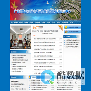广西壮族自治区交通运输工程质量监测鉴定中心