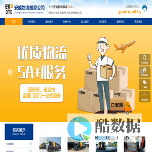 上海安能物流