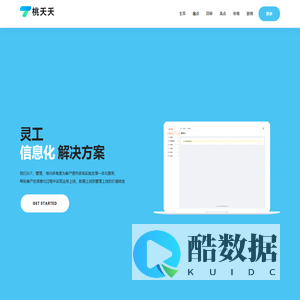 灵活用工-骑手管理系统-软件开发-小程序定制-企业微信服务-网页设计公司-成都桃夭夭科技