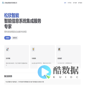 上海松欣智能科技有限公司