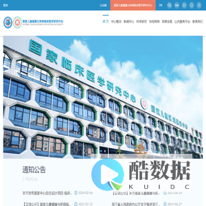 国家儿童健康与疾病临床医学研究中心_国家儿童区域医疗中心_浙江大学医学院附属儿童医院