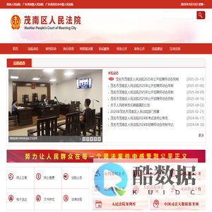 茂南区人民法院
