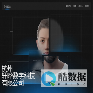 轩晔数字科技