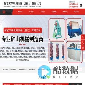 智岩未来机械设备（厦门）有限公司