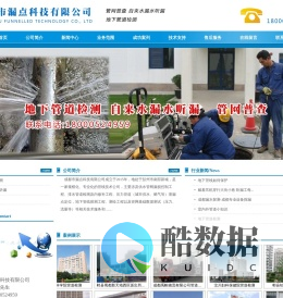 首页--成都市漏点科技有限公司