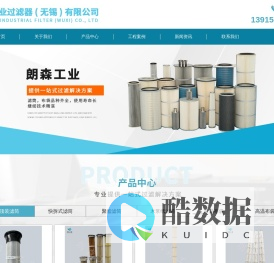 朗森工业过滤器（无锡）有限公司/除尘滤筒/除尘滤芯/除尘布袋/除尘滤袋/除尘滤筒厂家/除尘滤芯厂家/除尘布袋厂家/除尘滤袋厂家