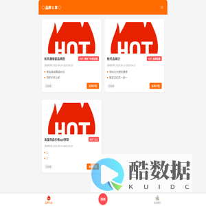 品牌优惠活动展示平台