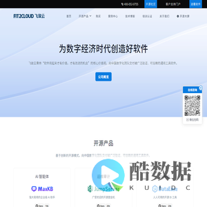 飞致云 - 为数字经济时代创造好软件