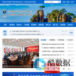 山东省地质矿产勘查开发局第七地质大队（山东省第七地质矿产勘查院）