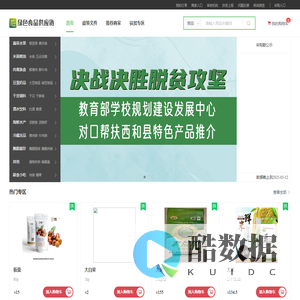 绿色食品供应链2.0