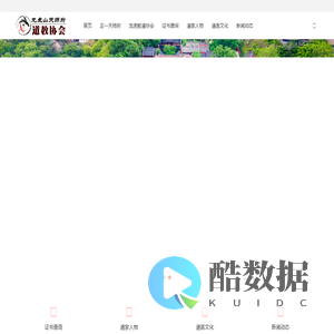 嗣汉天师府,龙虎山教道协会,传度证查询,道士证查询,道医证查询-嗣汉天师府,龙虎山教道协会,传度证查询,道士证查询,道医证查询