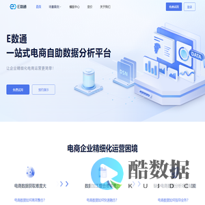 帆软E数通-一站式电商自助数据分析平台