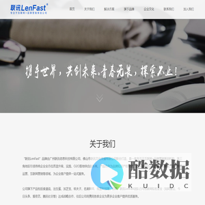 微信服务商 联讯LenFast