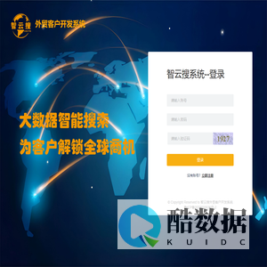 智云搜外贸客户开发系统