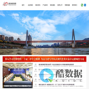 重庆城投集团