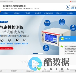 气密性检测仪-气密仪-检漏仪-苏州莱和电子科技有限公司