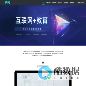 闪校_智慧校园_数字化校园