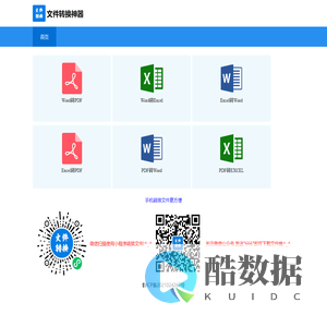 在线免费文件转换,文件转换,Word,PDF,Excel相互转化