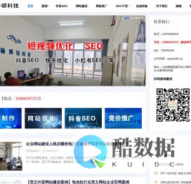 聊城做网站-网站优化-抖音SEO-短视频优化推广-卡硕科技网络公司