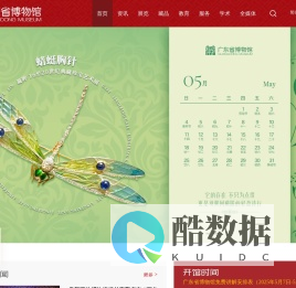 广东省博物馆