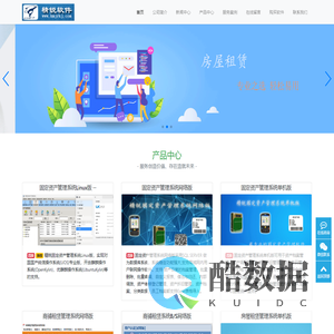 精锐软件-RFID固定资产管理系统、商铺租赁管理系统专业开发商