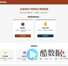 小苹果积分管理系统