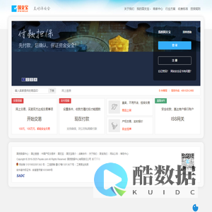 国支宝 - 交易支付担保平台