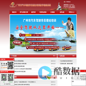 广州驾培在线