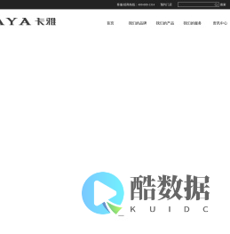 卡雅卫浴_浴室家具泛设计品牌_KAYA卡雅浴室家居制造