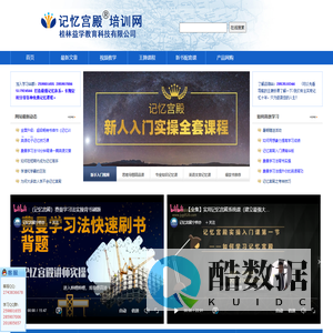 记忆宫殿培训网