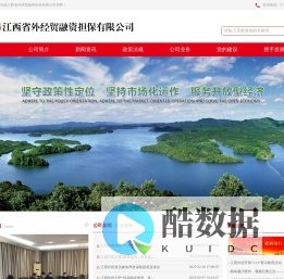 江西省外经贸融资担保有限公司