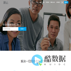 剧云（原云编剧） - 专业的剧本创作工具