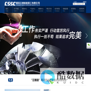 重庆江增船舶重工有限公司
