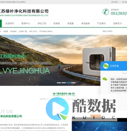 实验室_医疗器械_食品厂_化妆品_IVF生殖中心_生物制药_净化工程公司-江苏绿叶净化科技有限公司