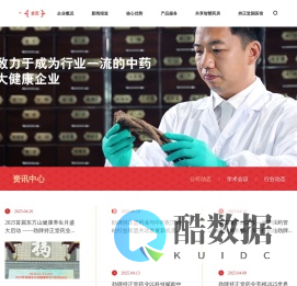 劲牌持正堂药业有限公司