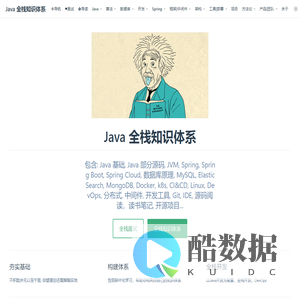 | Java 全栈知识体系