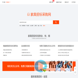 家具招标采购网 - 办公家具招投标大数据平台