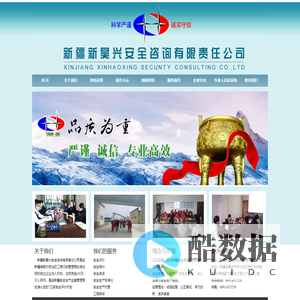 新疆新昊兴安全咨询有限责任公司