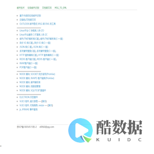 Linux 平台邮件技术