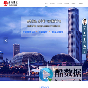 停车管理公司-北京金地通达停车管理有限公司