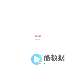 西安思卓新材料科技有限公司 – Safeguarding your structural integrity