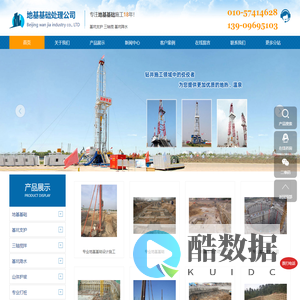 北京基坑支护公司_三轴搅拌桩_止水帷幕_基坑降水_山体护坡-地基基础处理公司