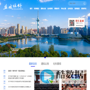 盐城市哲学社会科学联合会欢迎您!