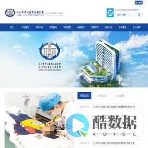 江门市中心医院江海分院