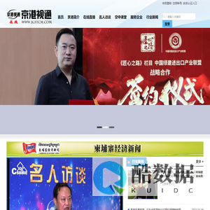 京港视通报道-质量走进大江南北-京港视通传媒[北京]有限公司
