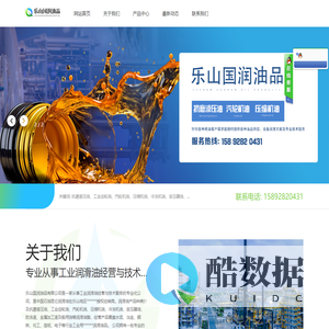 乐山国润油品有限公司
