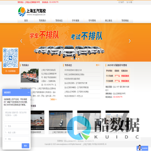 五汽驾校首页-上海五汽驾校欢迎您