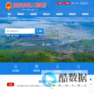 加格达奇区人民政府